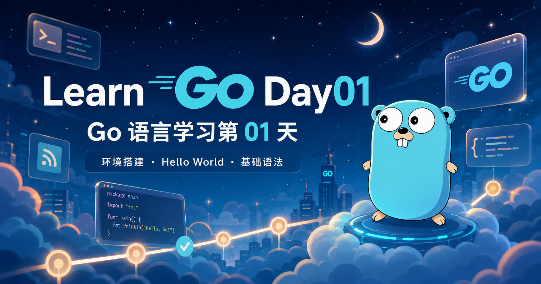 Go 学习：day01